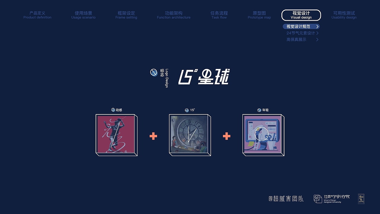 15度星球-一款以24节气为内容的星球育成游戏（图ZMjYzNDU2NDI0） - 游戏UI - 站酷设计师茱萸茱萸原创素材 - 站酷ZCOOL