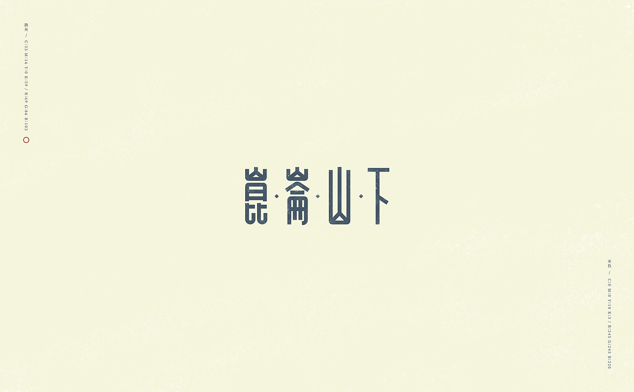 旧字逐情生（图ZODkwNjkwMzY=） - 字体/字形 - 站酷设计师刘德良原创素材 - 站酷ZCOOL