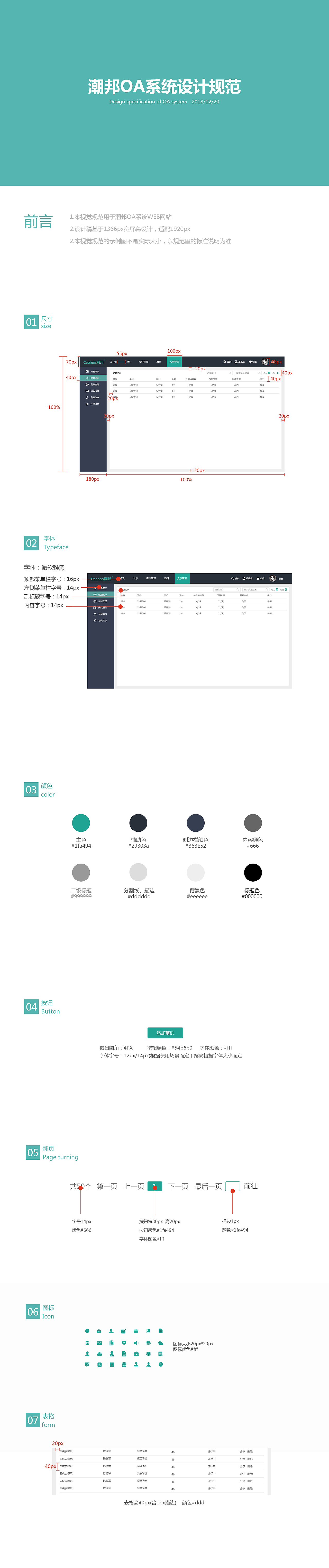 B端产品-OA管理系统 设计规范（图ZMTQ0Mzg3MDE2） - 其他网页 - 站酷设计师秀逗啦原创素材 - 站酷ZCOOL