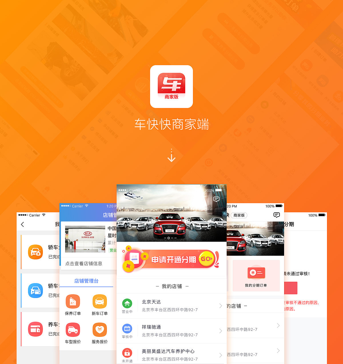 车快快商家APP（图ZMTYzMzk0MjY0） - APP界面 - 站酷设计师陈兰寅原创素材 - 站酷ZCOOL