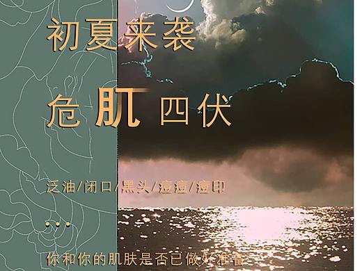 护肤品类公众号（个人主页-ZNDc2NjMzNTI=） - 品牌 - 站酷设计师鸳鸯锅在逃虾滑原创素材 - 站酷ZCOOL