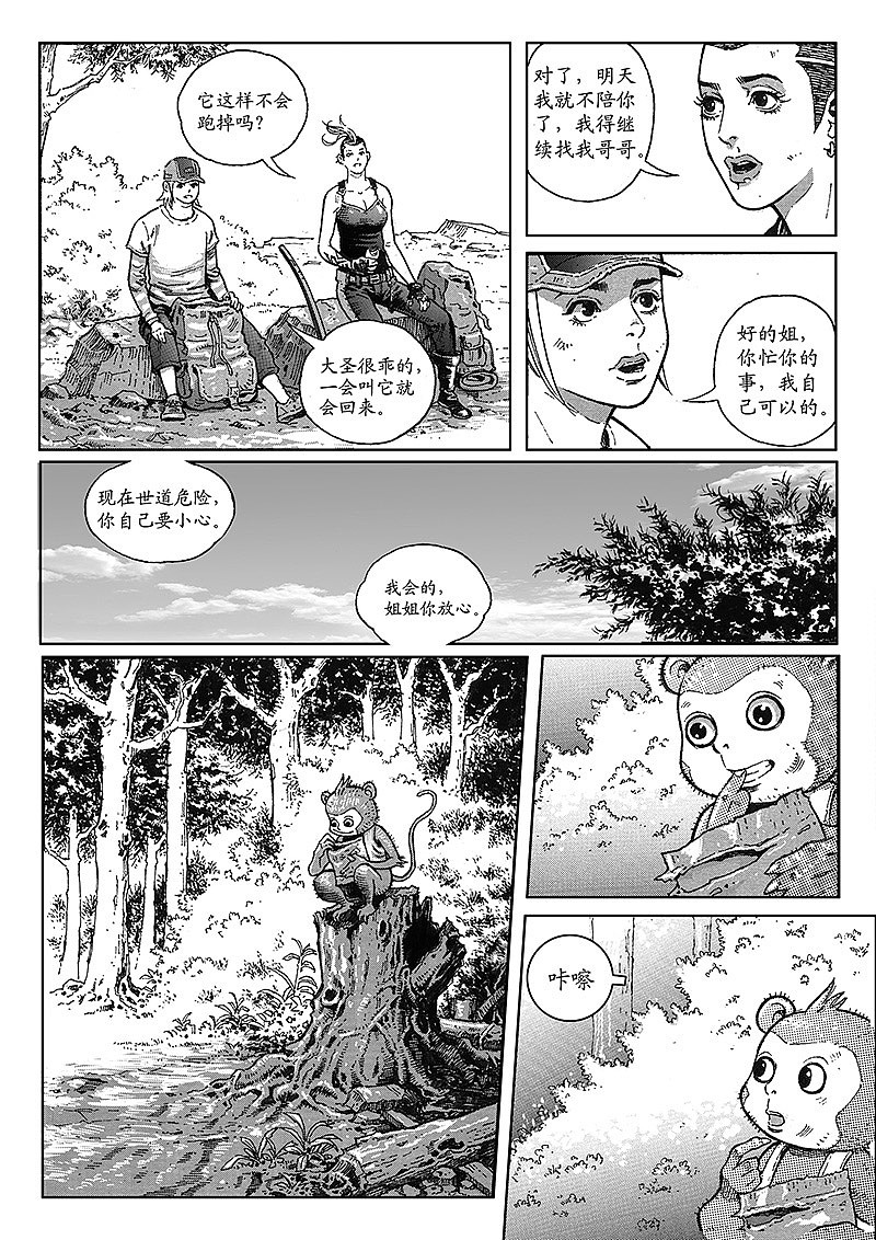 末世漫画《大震动》第9章（图ZNDAwNDI1MDA=） - 中/长篇漫画 - 站酷设计师刘一手01原创素材 - 站酷ZCOOL