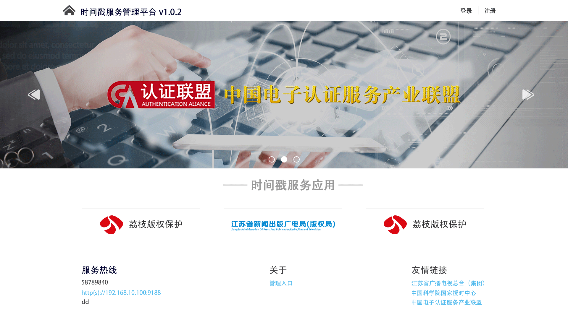 时间戳服务管理平台网页（网站首页）（图ZODk4MjU4ODQ=） - 其他网页 - 站酷设计师爱睡觉的金子原创素材 - 站酷ZCOOL