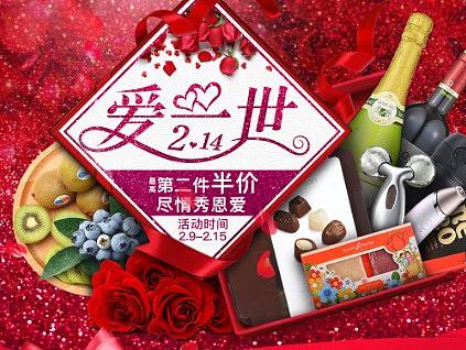 2.14情人节