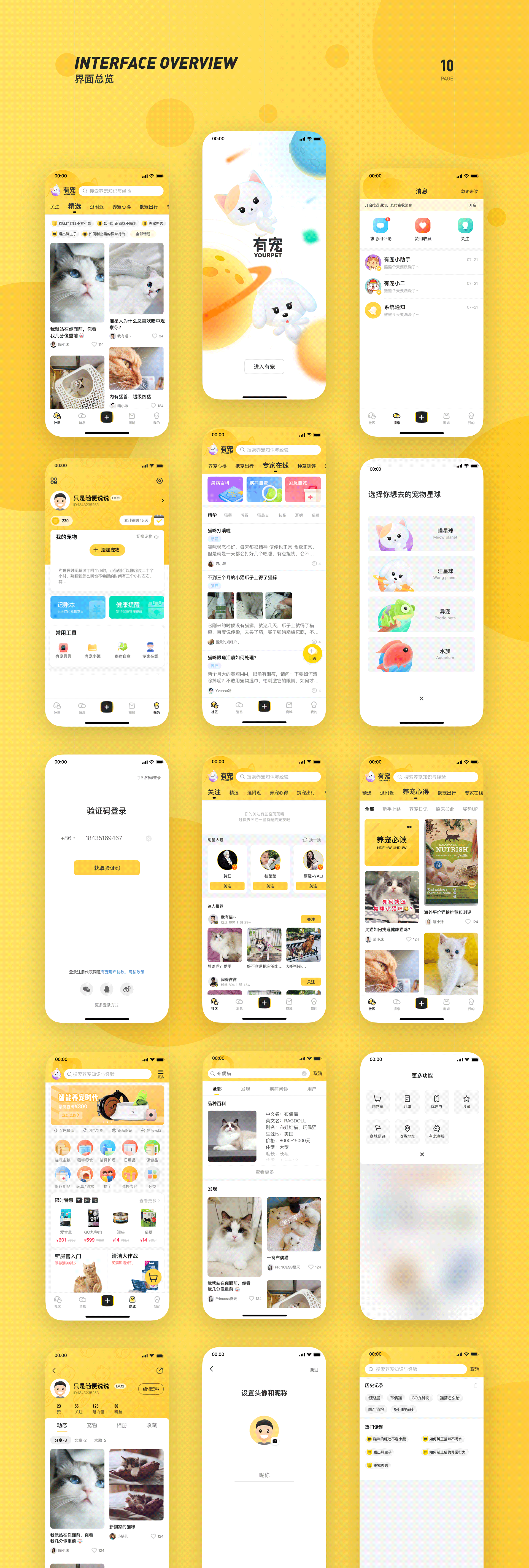 有宠APP改版实战（图ZMjI3OTU0MzMy） - APP界面 - 站酷设计师渣渣酥原创素材 - 站酷ZCOOL