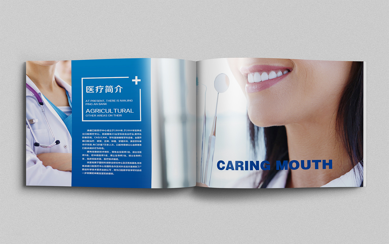 口腔医院宣传画册