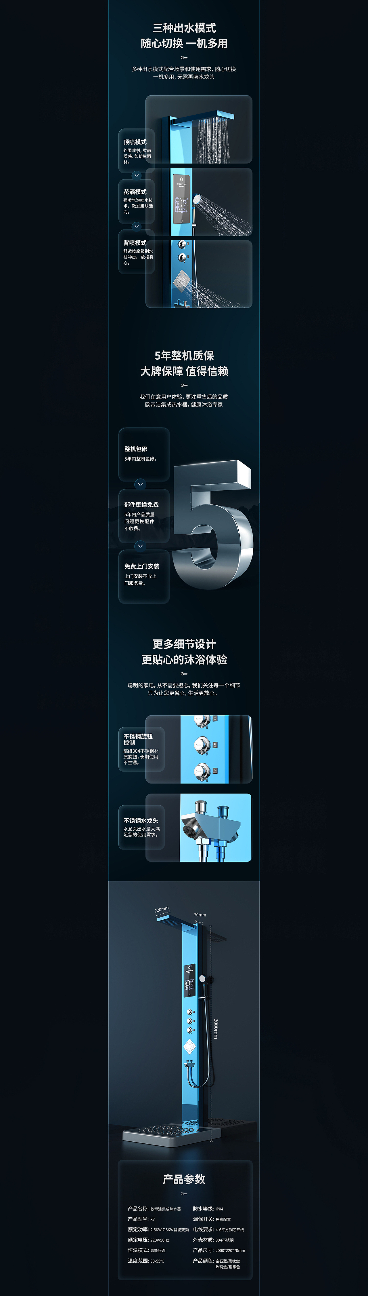 集成热水器-X7展示稿