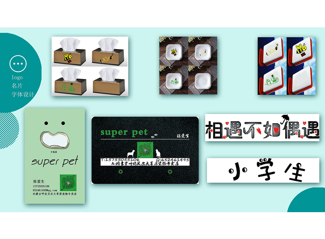 logo;名片;字体设计