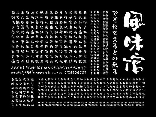 新字 [ 站酷妙典和风体 ]