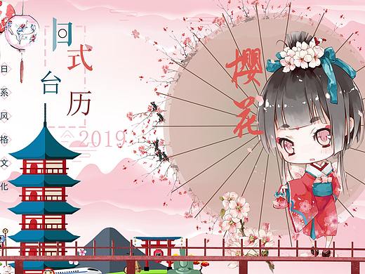 2019台历（个人主页-ZMzE4ODE3NjA=） - 书籍/画册 - 站酷设计师好大的喵原创素材 - 站酷ZCOOL
