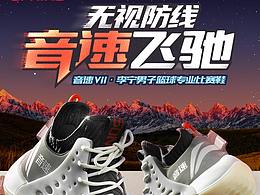 李宁音速VII