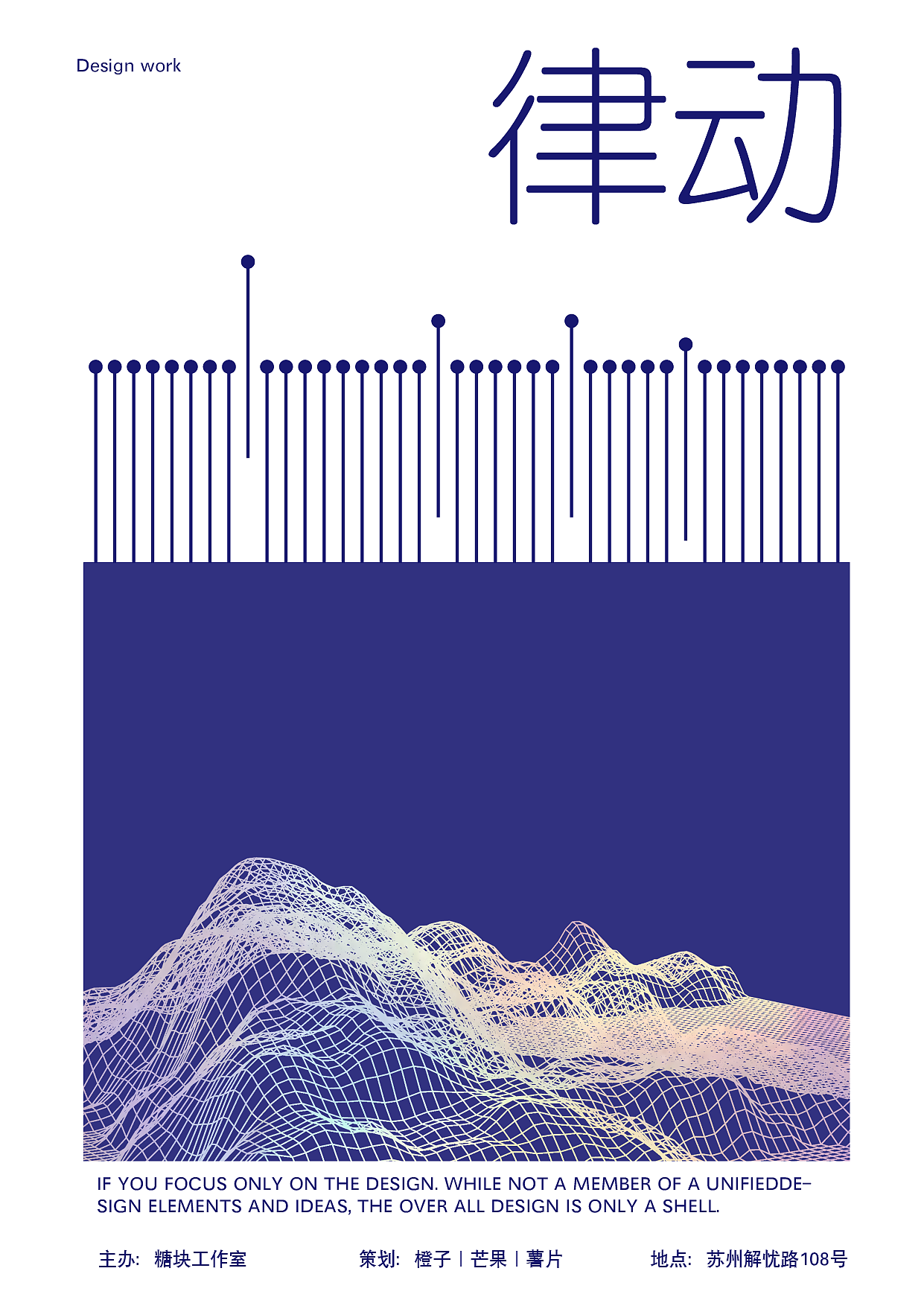 律动/创意海报设计