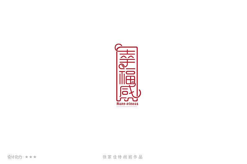 第二季张家佳特战作品