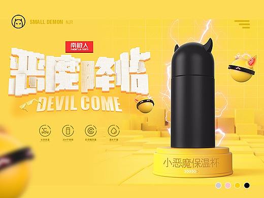 南极人-保温杯《恶魔与天使》