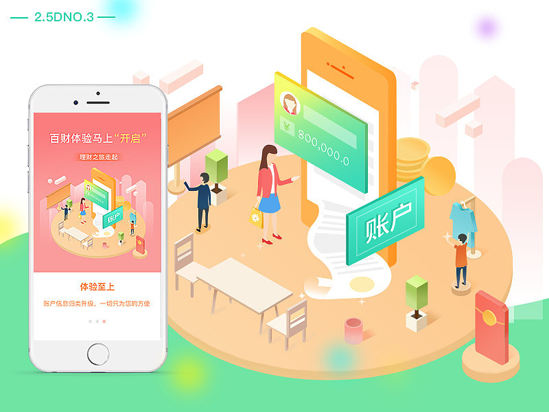 2.5D手機引導頁插畫（圖ZMTMxNjMxOTg0） - APP界面 - 站酷設計師wuhenym原創(chuàng)素材 - 站酷ZCOOL