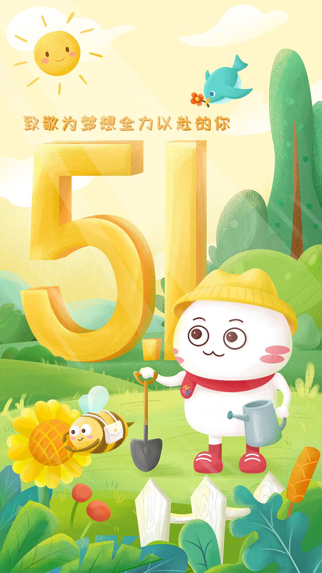 以公司吉祥物为主元素的节日h5海报西安|插画师苦味益达