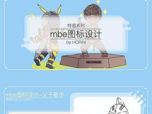 特摄MBE