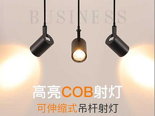 吊桿射燈詳情頁(yè)（個(gè)人主頁(yè)-ZNTU4MzU4NjQ=） - 電商 - 站酷設(shè)計(jì)師檸佳傳媒設(shè)計(jì)原創(chuàng)素材 - 站酷ZCOOL