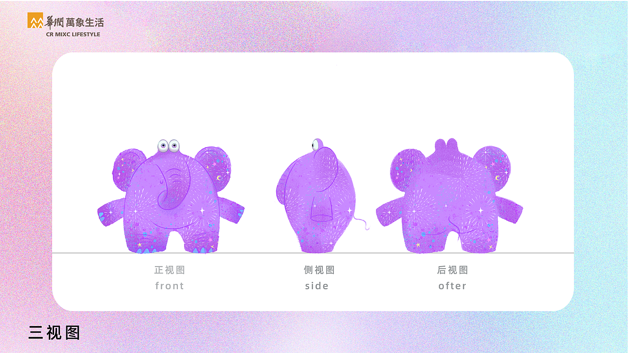 华润万象生活 IP设计 ——“闪闪象”