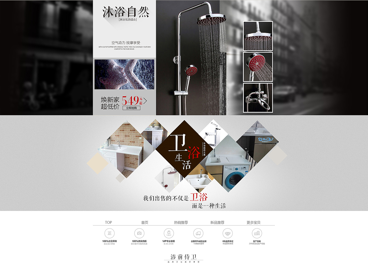 淘宝店铺首页全屏海报————不锈钢浴室柜洗衣柜家装建材卫浴类目