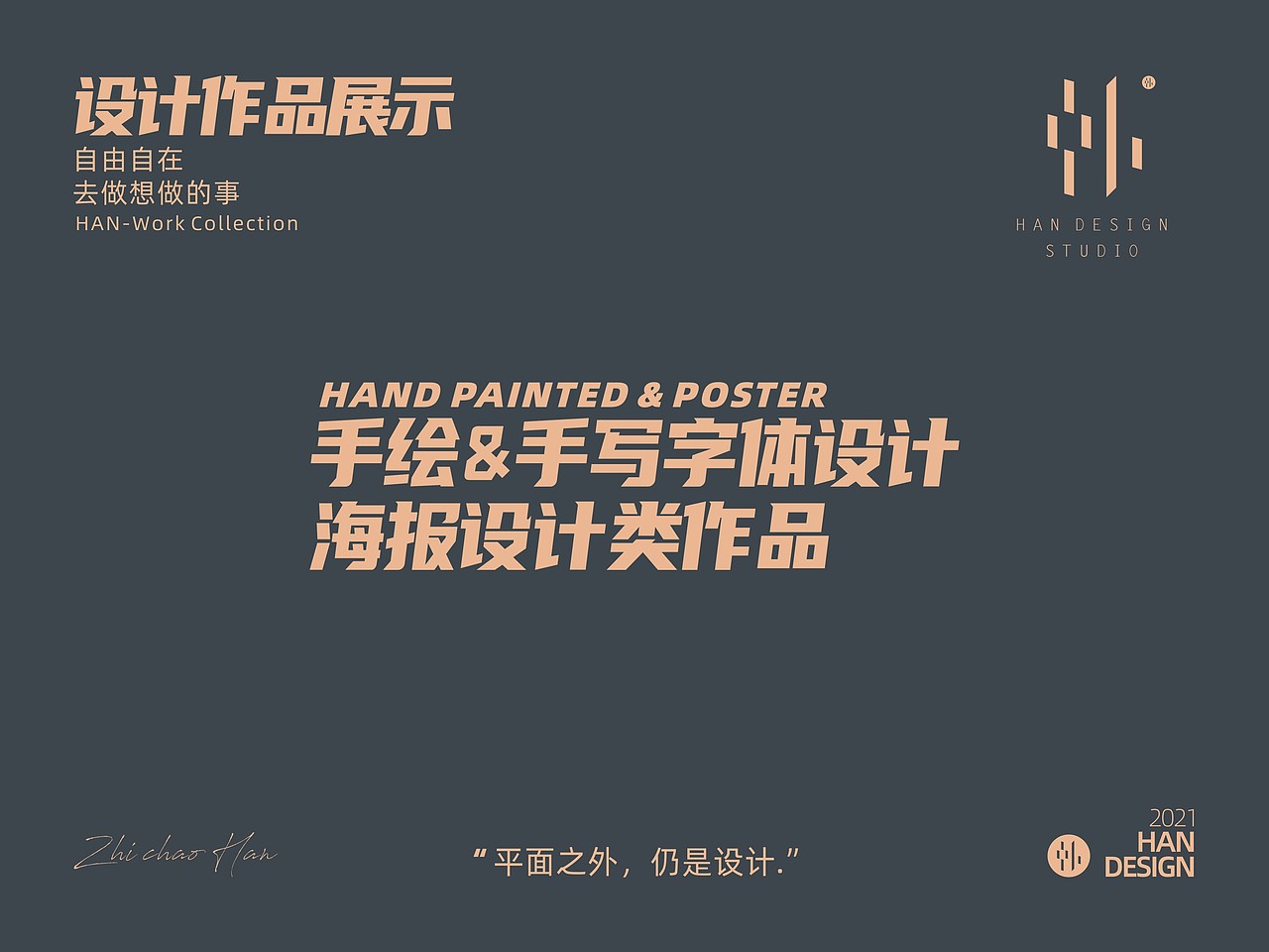 简介&设计作品（图ZMjQ1NDE3MDI4） - 其他平面 - 站酷设计师ZC_Han原创素材 - 站酷ZCOOL