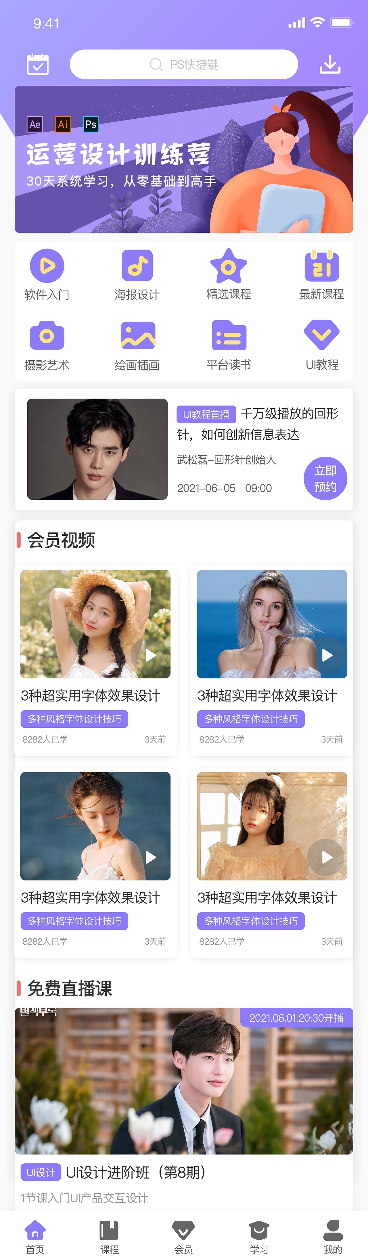ux设计/首页/电商/音乐/我的