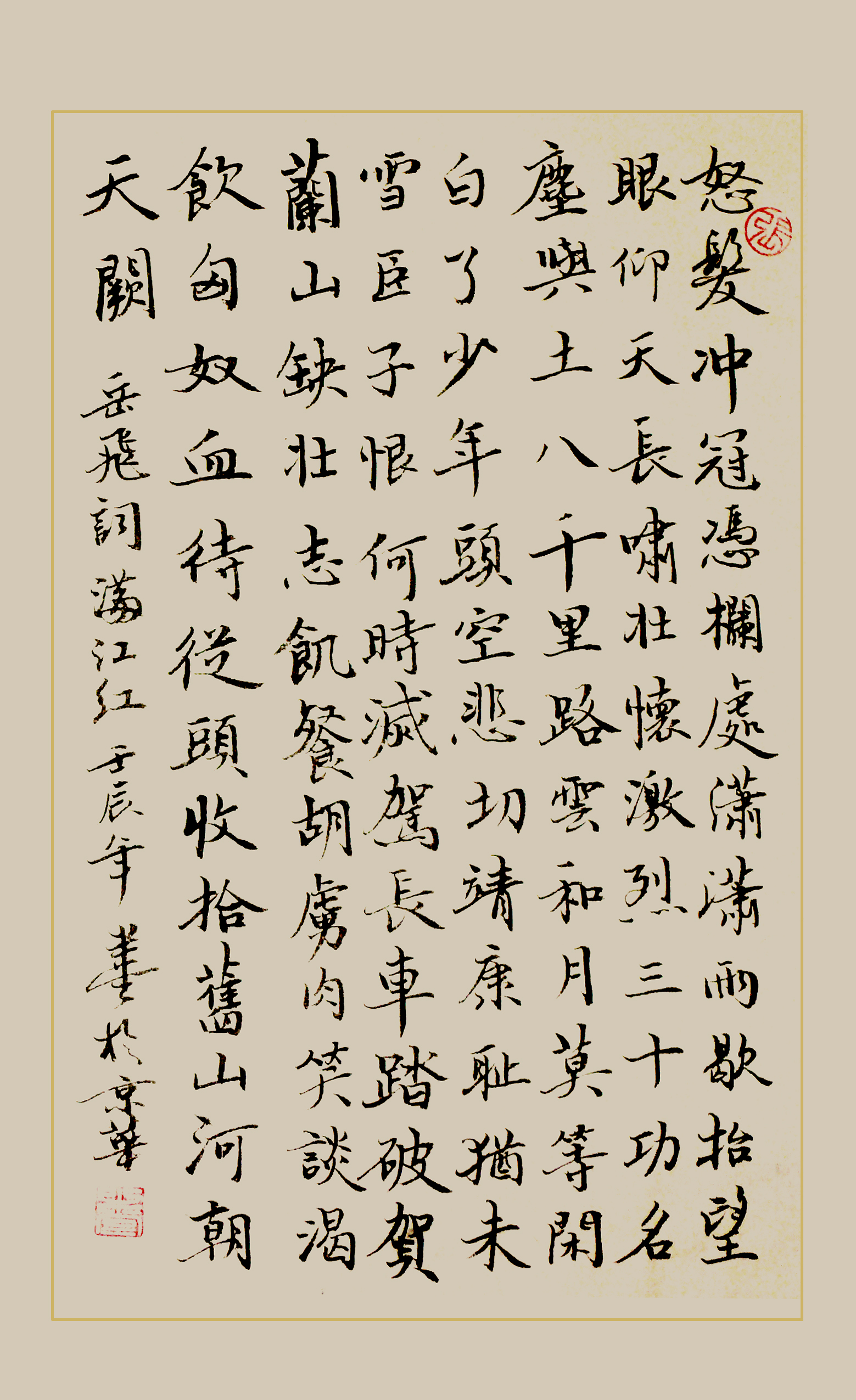 李汉文将军的书法图片