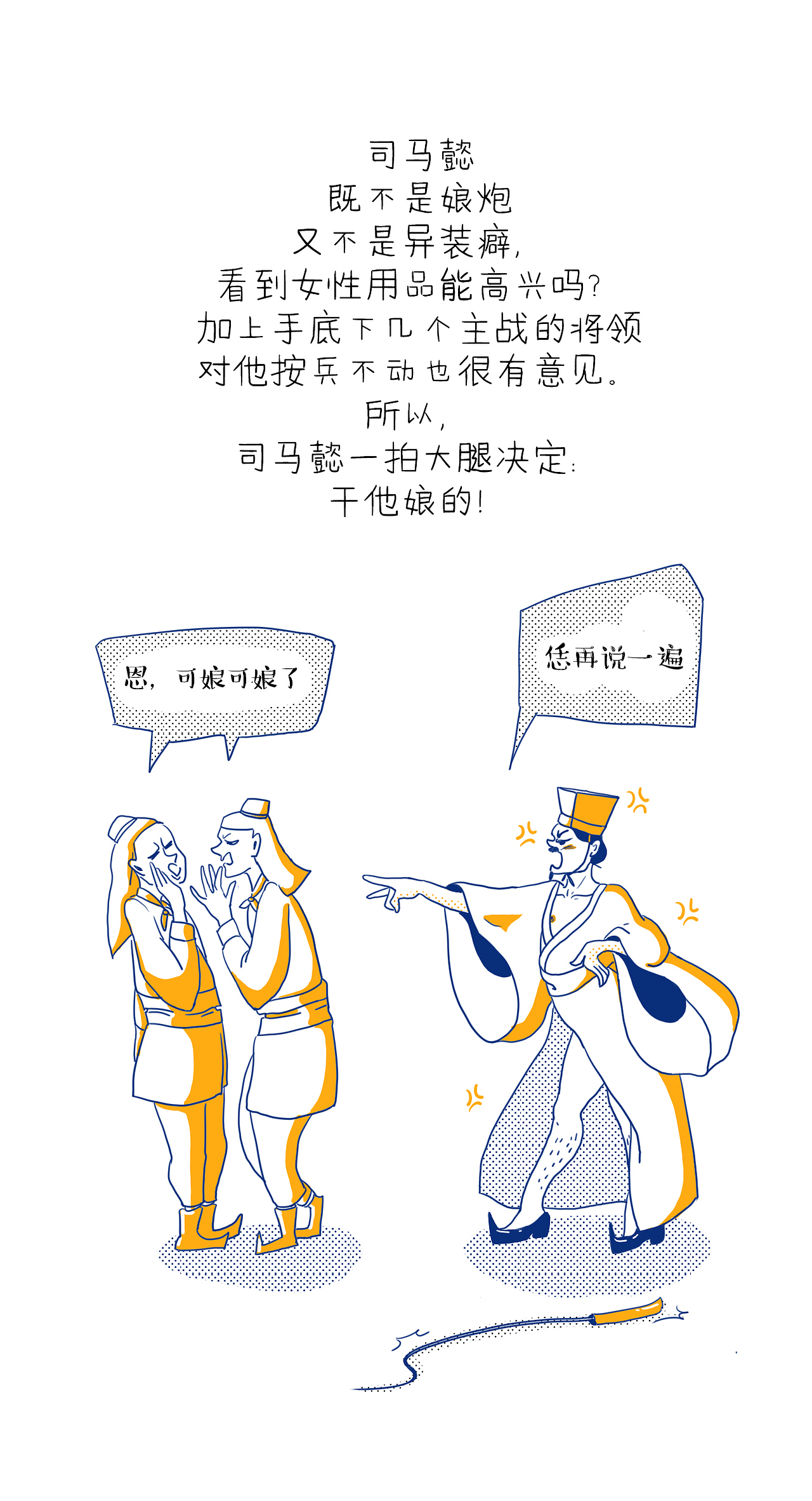 《说文解字》2 巾帼是取笑司马懿的女性用品（图ZNDYzNTE2MTY=） - 艺术插画 - 站酷设计师木小菜原创素材 - 站酷ZCOOL