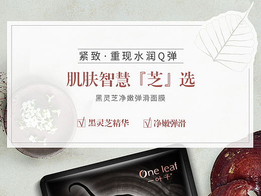 黑灵芝面膜详情页