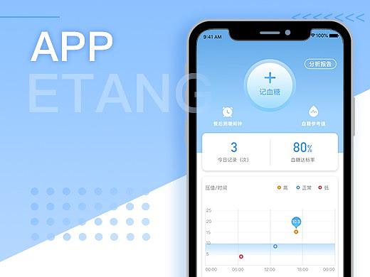 糖尿病管理app