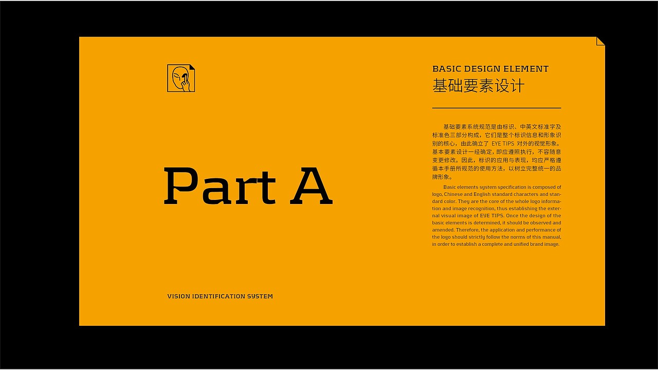 EYETIPS眼贴士-品牌VI设计（图ZMjYwNjA2NDQw） - 品牌 - 站酷设计师Vitttto原创素材 - 站酷ZCOOL
