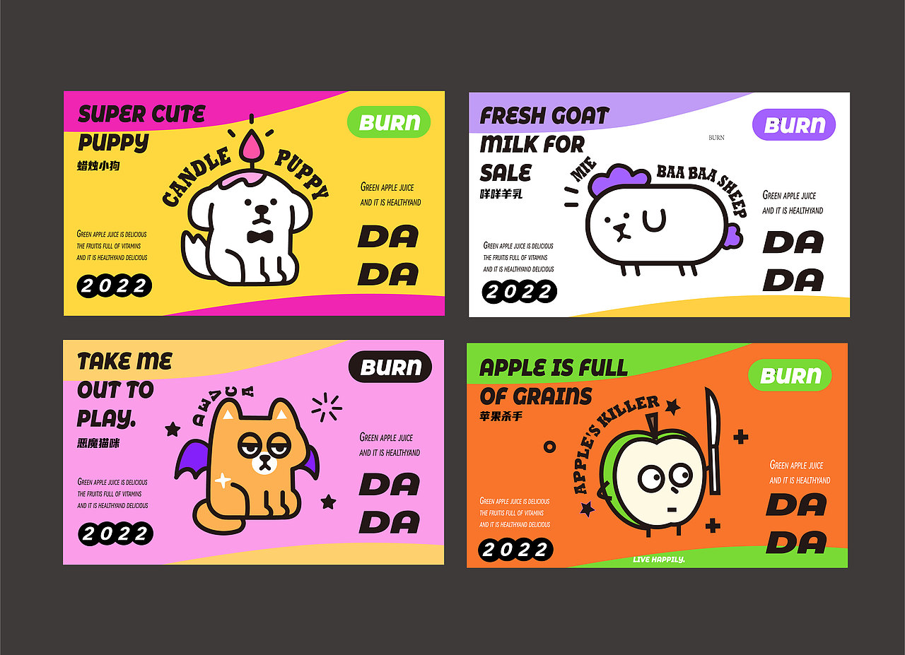 DaDa|商业IP品牌设计