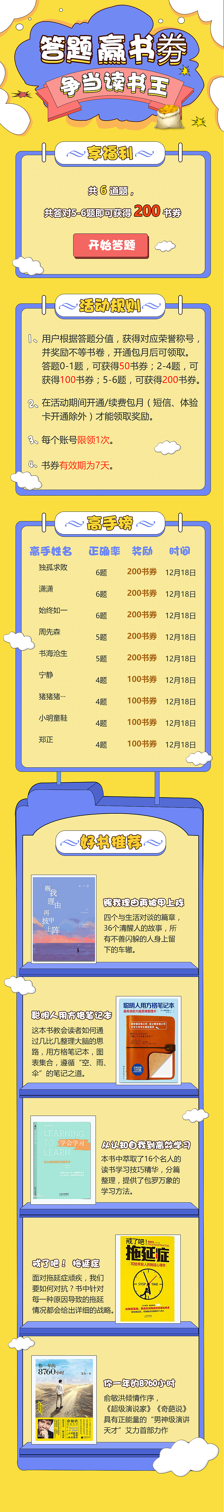 WAP 答题赢书券（图ZOTk2Mzc0NTI=） - 运营设计 - 站酷设计师大昱儿原创素材 - 站酷ZCOOL