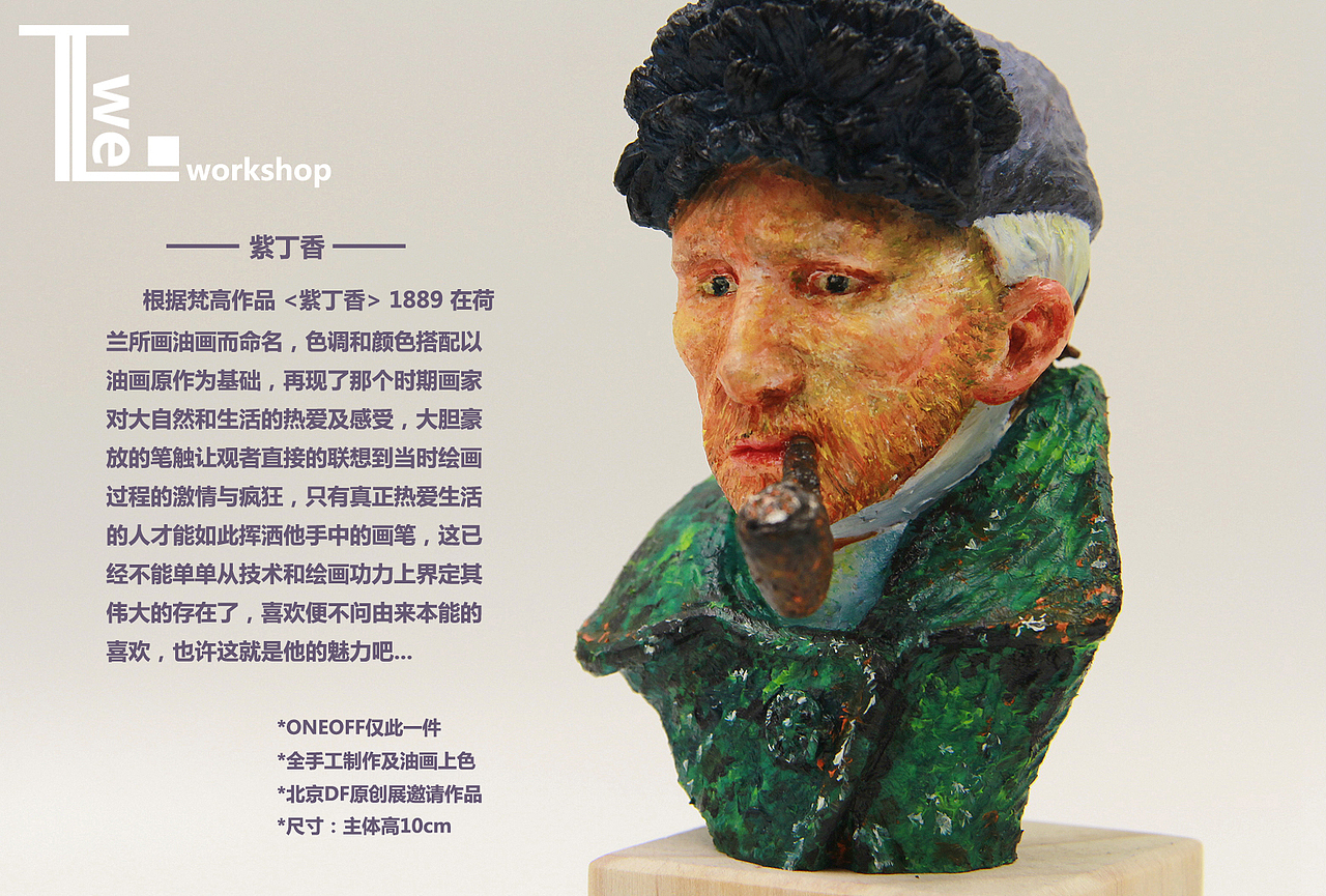 TTwei 梵高--紫丁香oneoff