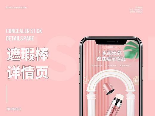 遮瑕CC棒详情页