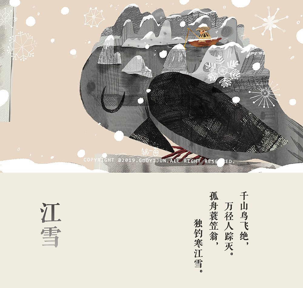 古诗新画（图ZMTgxNjM1OTQw） - 商业插画 - 站酷设计师锅一菌009原创素材 - 站酷ZCOOL