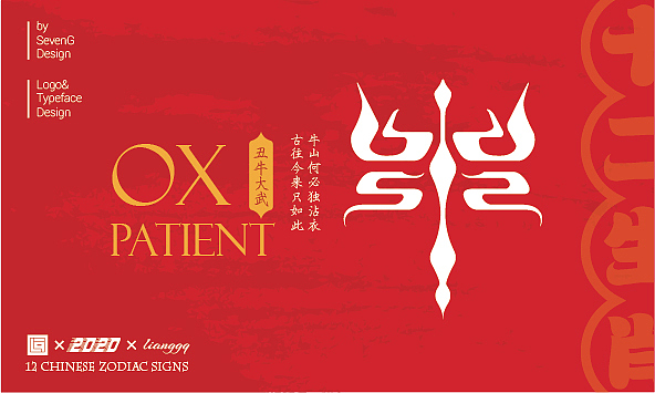 《十二生肖》字体设计&SevenG（图ZMTk3NTI2NzY0） - 字体/字形 - 站酷设计师梁小光原创素材 - 站酷ZCOOL