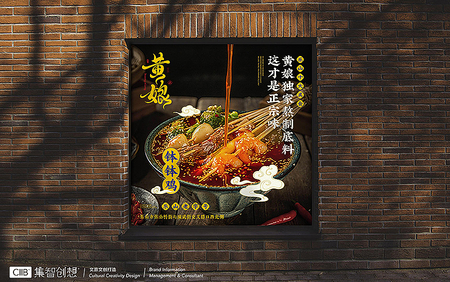 集智创想 餐饮品牌设计-黄娘