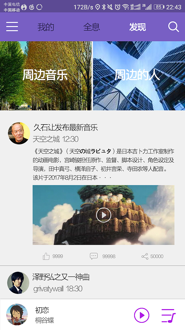 音乐app（图ZOTU1NTE5OTI=） - APP界面 - 站酷设计师佛怒火莲原创素材 - 站酷ZCOOL