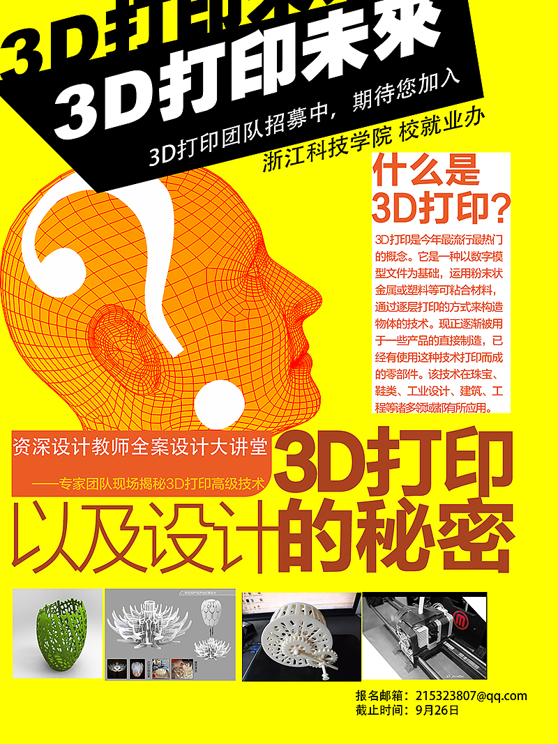 3d打印机海报