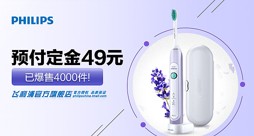 飞利浦钻展图（图ZMzUyOTAyMTI=） - 电商 - 站酷设计师kelly06原创素材 - 站酷ZCOOL