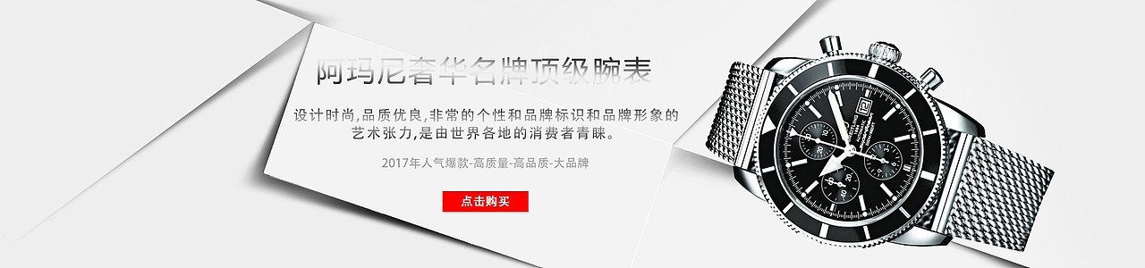 手表Banner（图ZODgxMTQ3MjA=） - 运营设计 - 站酷设计师狼吻香烟原创素材 - 站酷ZCOOL