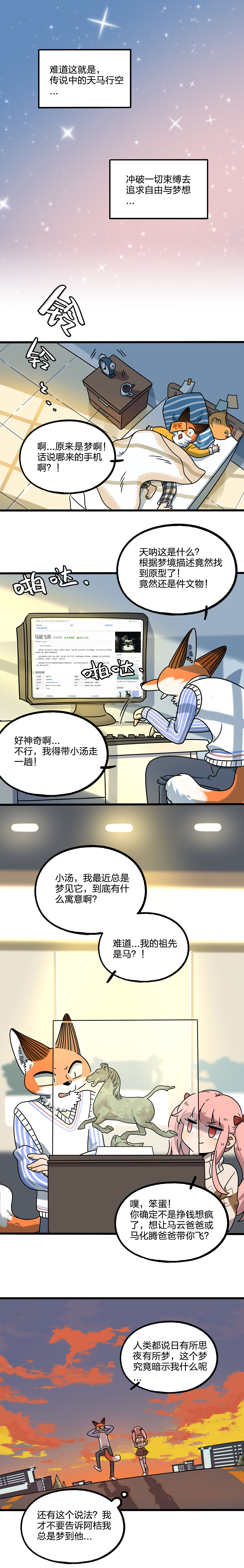 腾讯动漫 x 国家宝藏：文物的奇思妙想漫画特辑（图ZMTQyOTU4NjY4） - 单幅漫画 - 站酷设计师久山创意原创素材 - 站酷ZCOOL