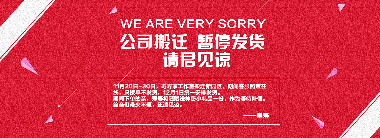 寿寿家 告别搬迁海报|网页|电商|良药方治本 - 原创作品 - 站酷