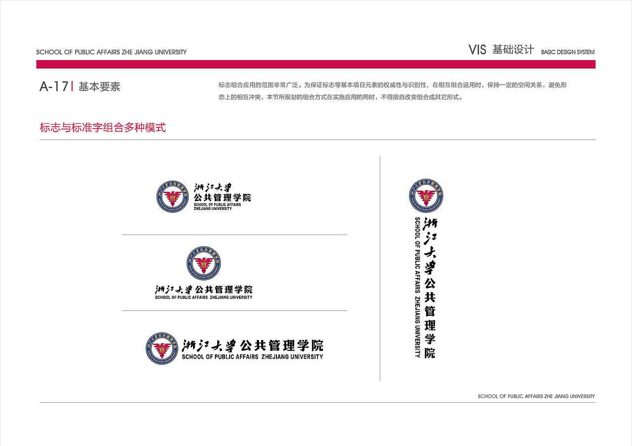 浙大公共管理学院VI系统规范（图ZODg5MTc2ODQ=） - 其他平面 - 站酷设计师马说设计原创素材 - 站酷ZCOOL