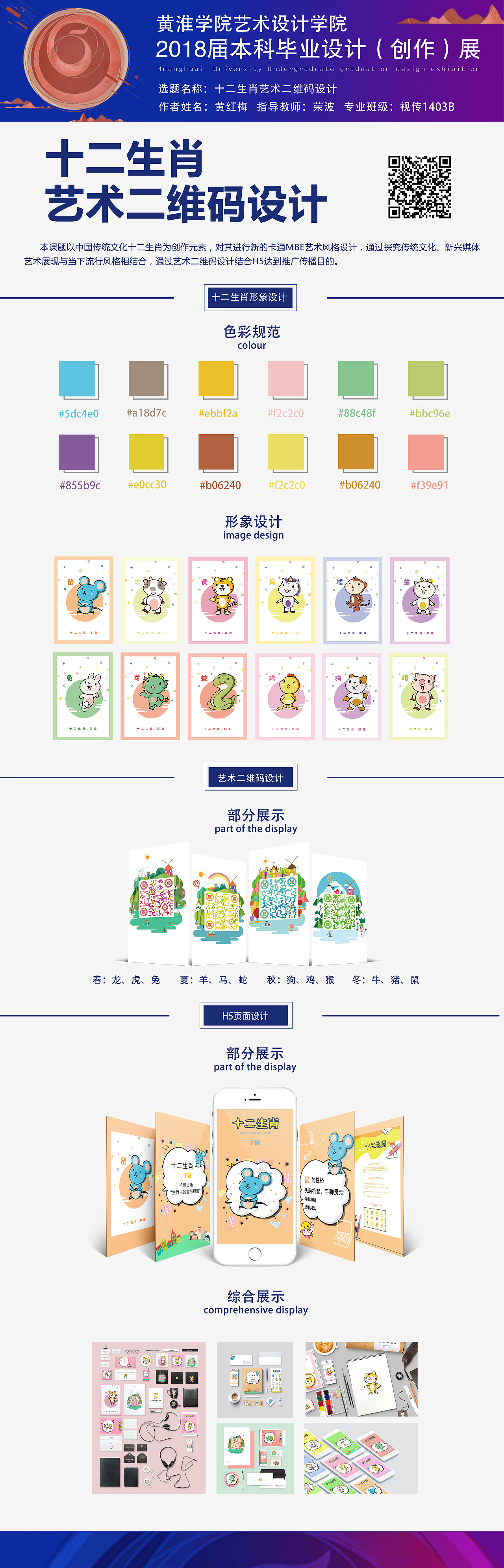 十二生肖艺术二维码设计（图ZMTE0MzY0Mzg0） - 其他动漫 - 站酷设计师平地一声雷原创素材 - 站酷ZCOOL