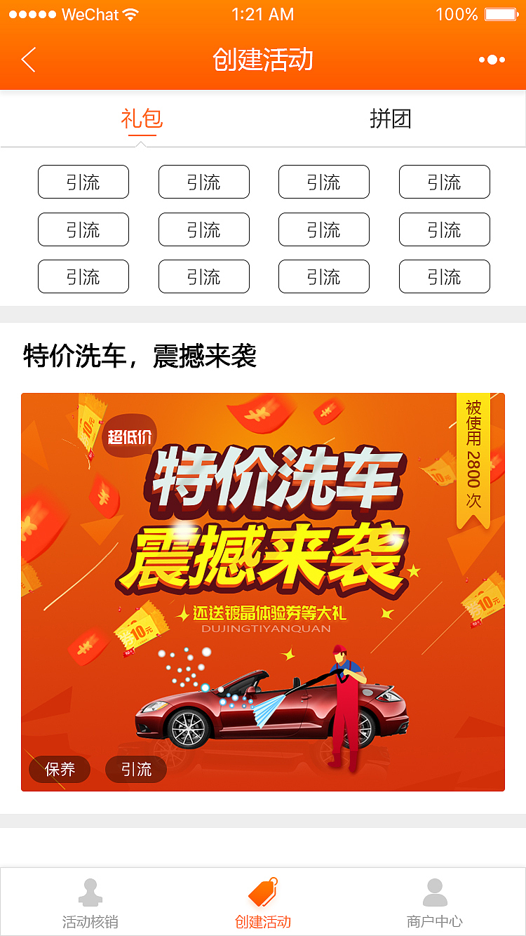 车店互联小程序