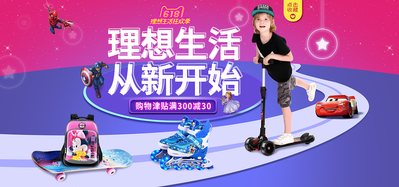 迪士尼—六一八海报设计