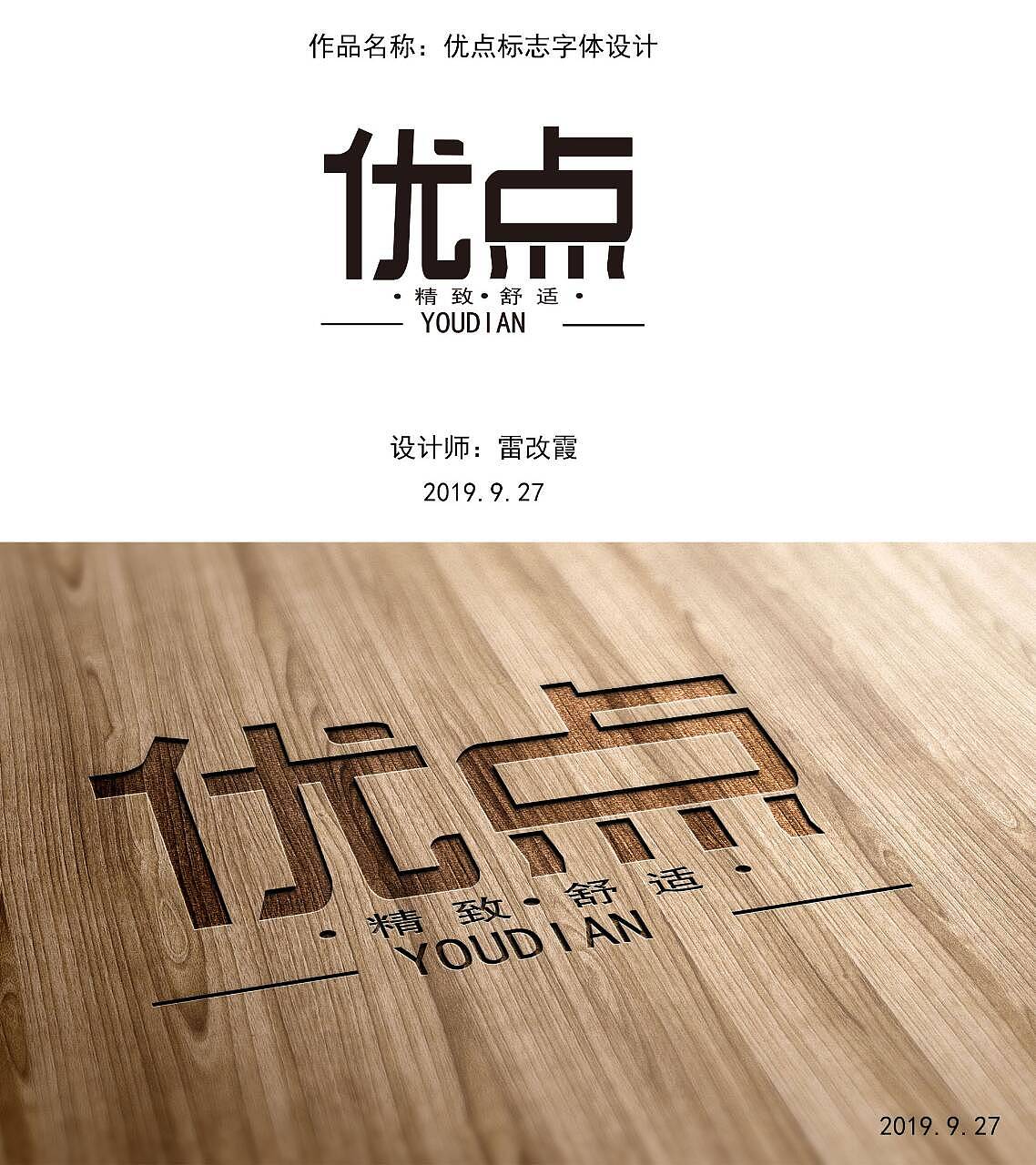 优点字体标志设计