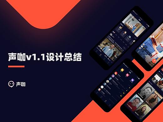 声咖APP改版升级